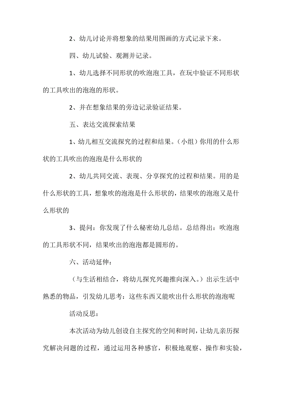 中班科学活动教案泡泡都是圆的吗教案附教学反思_第4页