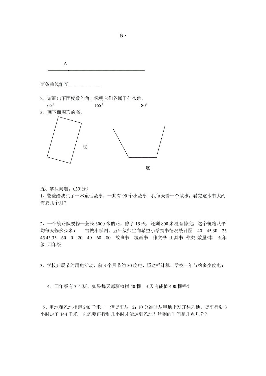 四年级数学（上)期末试卷_第2页