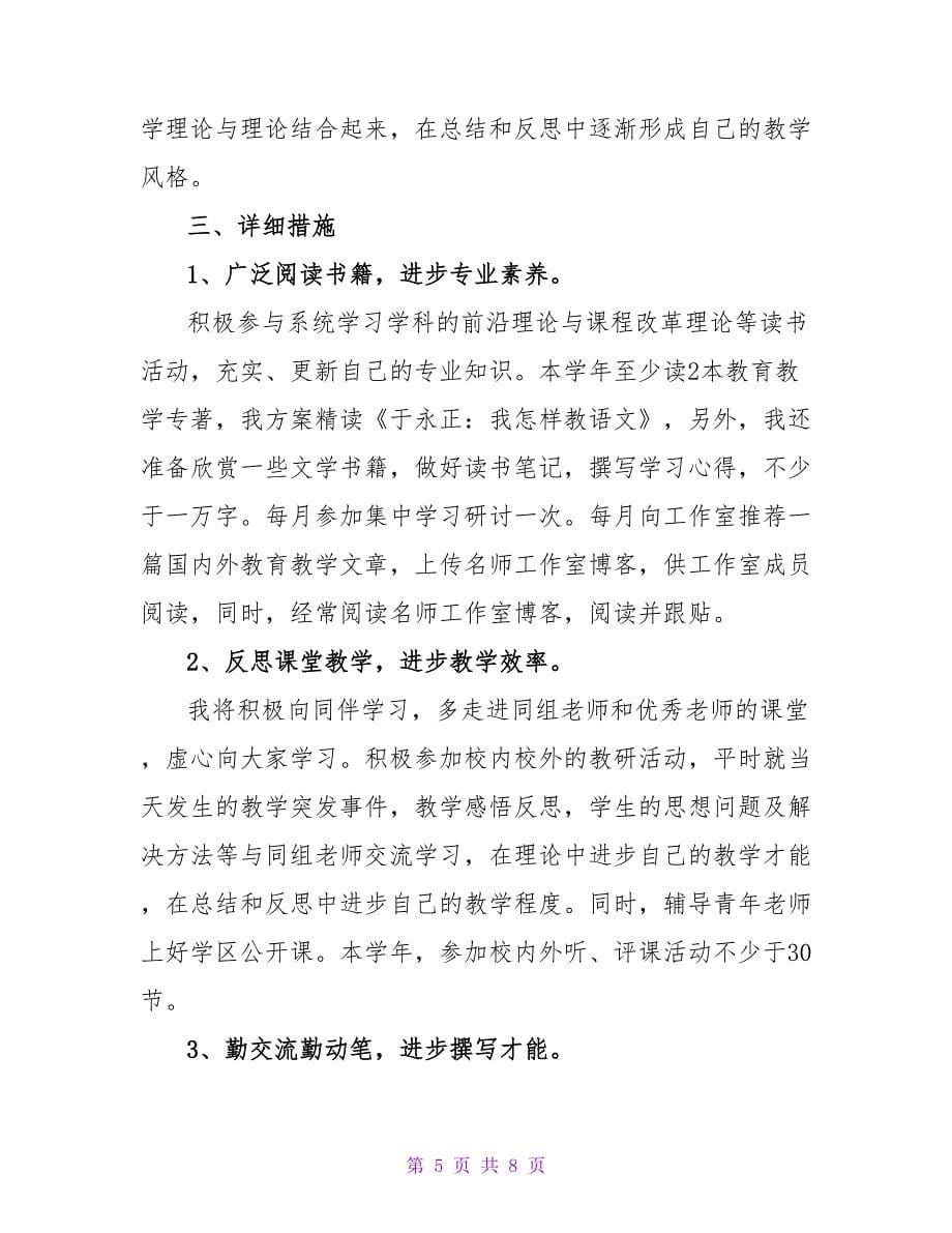 教师专业发展研修计划.doc_第5页