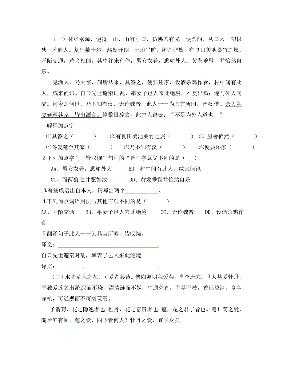 内蒙古阿鲁科尔沁旗天山第六中学八年级语文第五章复习测试无答案通用_第2页