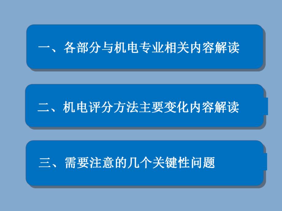 煤矿安全生产标准化管理体系基本要求及评分方法机电_第1页