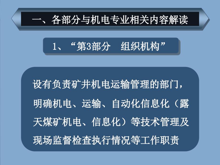 煤矿安全生产标准化管理体系基本要求及评分方法机电_第2页