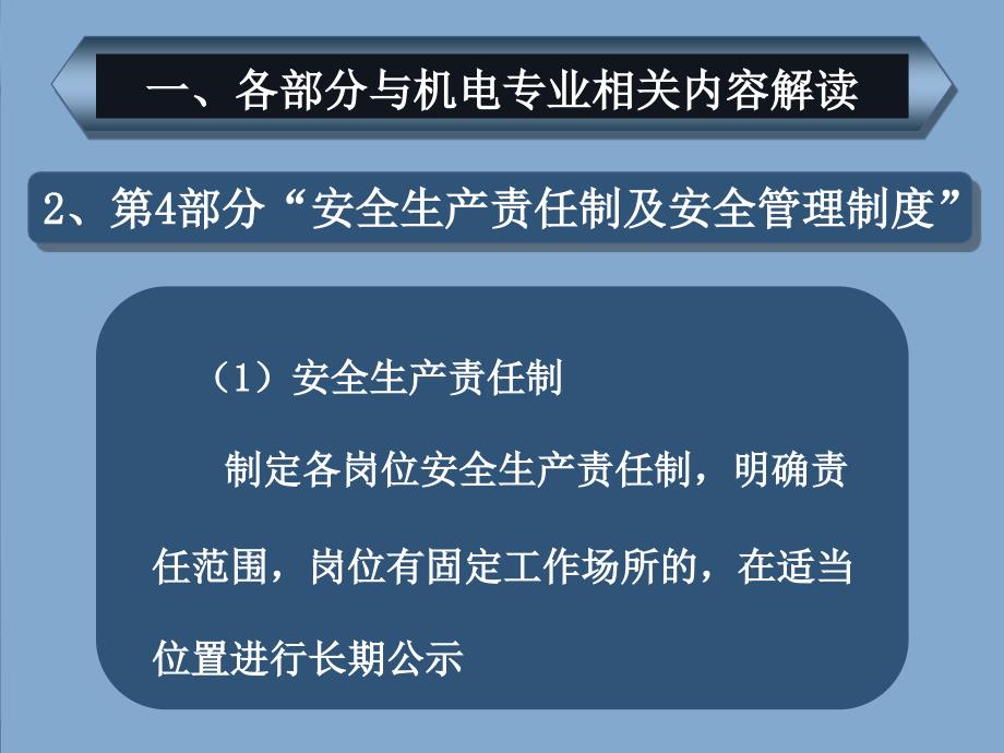 煤矿安全生产标准化管理体系基本要求及评分方法机电_第3页