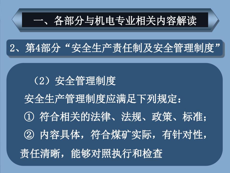 煤矿安全生产标准化管理体系基本要求及评分方法机电_第4页