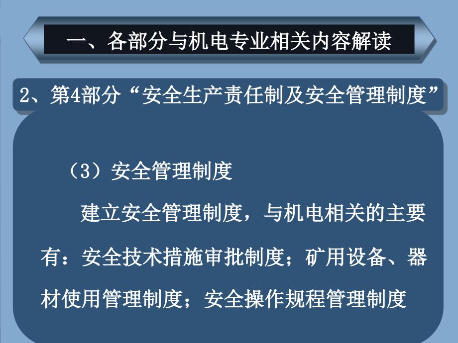 煤矿安全生产标准化管理体系基本要求及评分方法机电_第5页