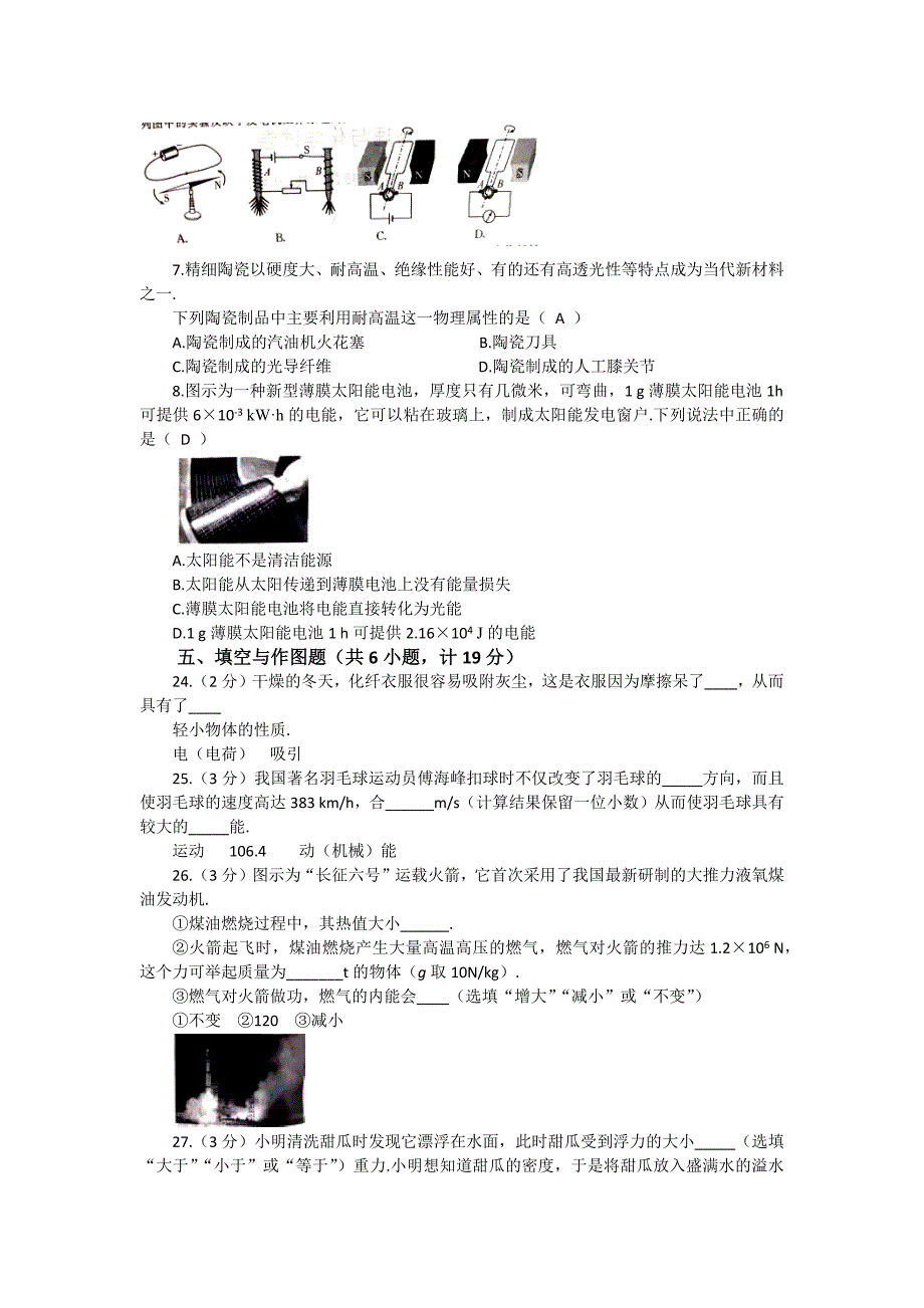 陕西省2016年中考物理与化学试卷物理部分(含答案)_第2页