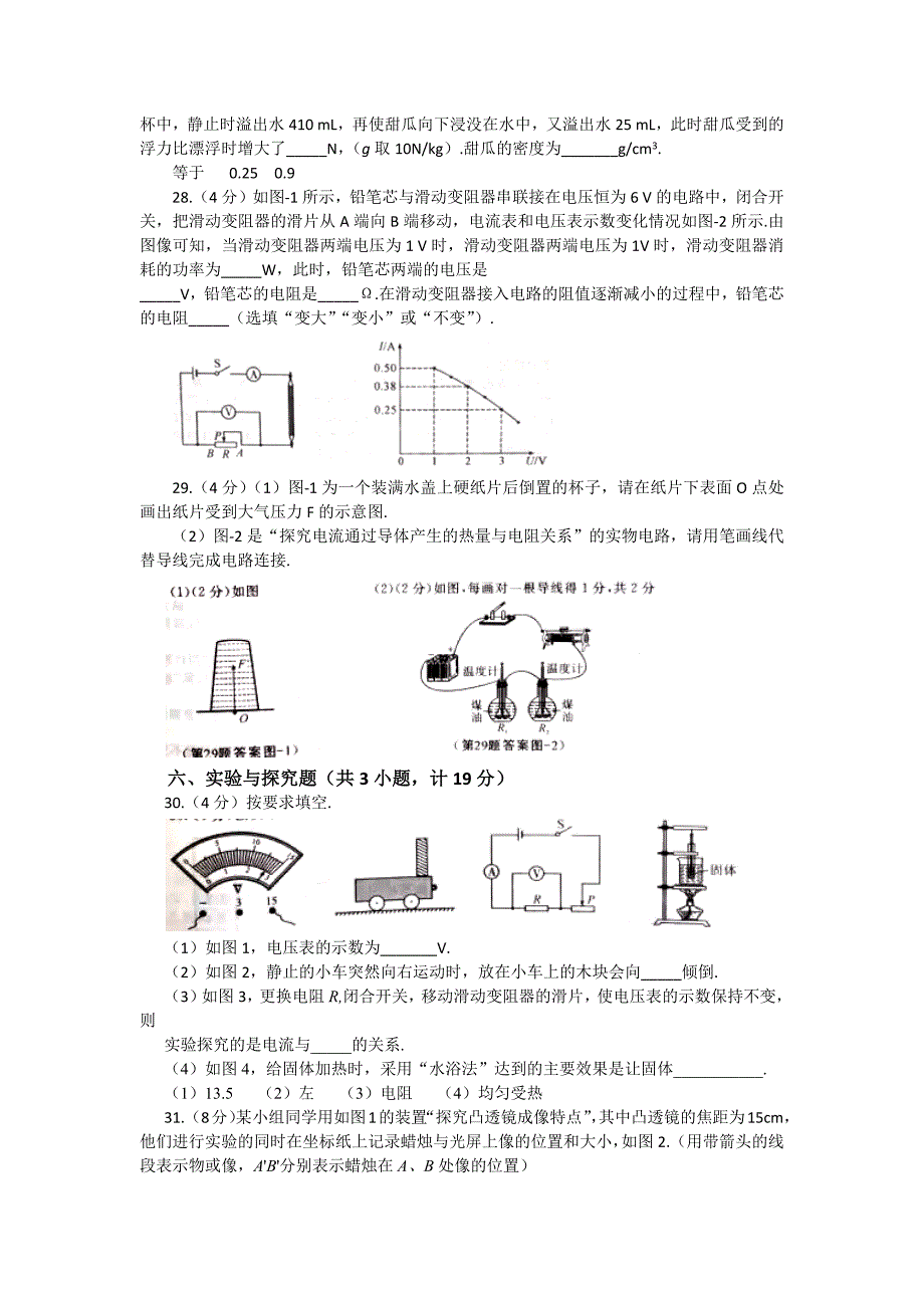 陕西省2016年中考物理与化学试卷物理部分(含答案)_第3页