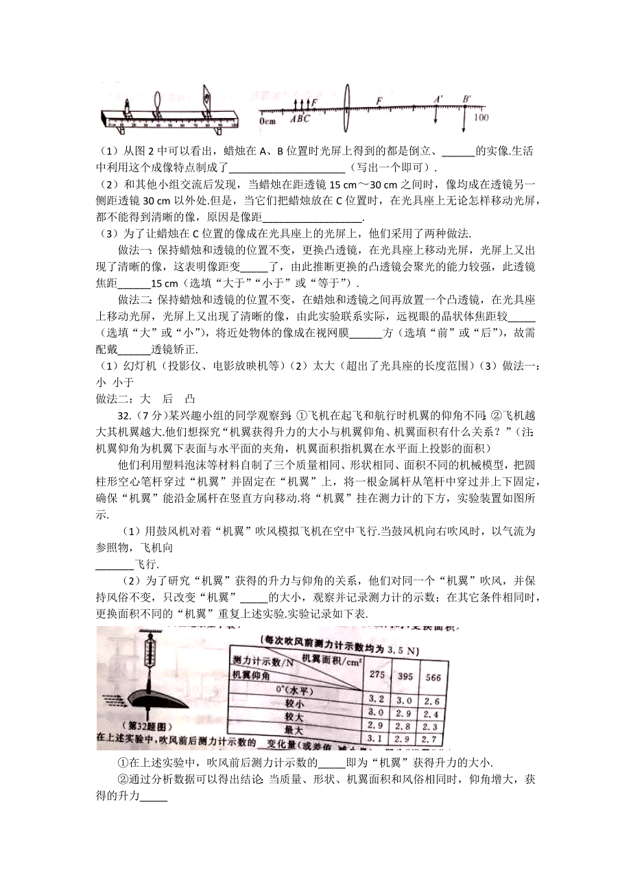 陕西省2016年中考物理与化学试卷物理部分(含答案)_第4页