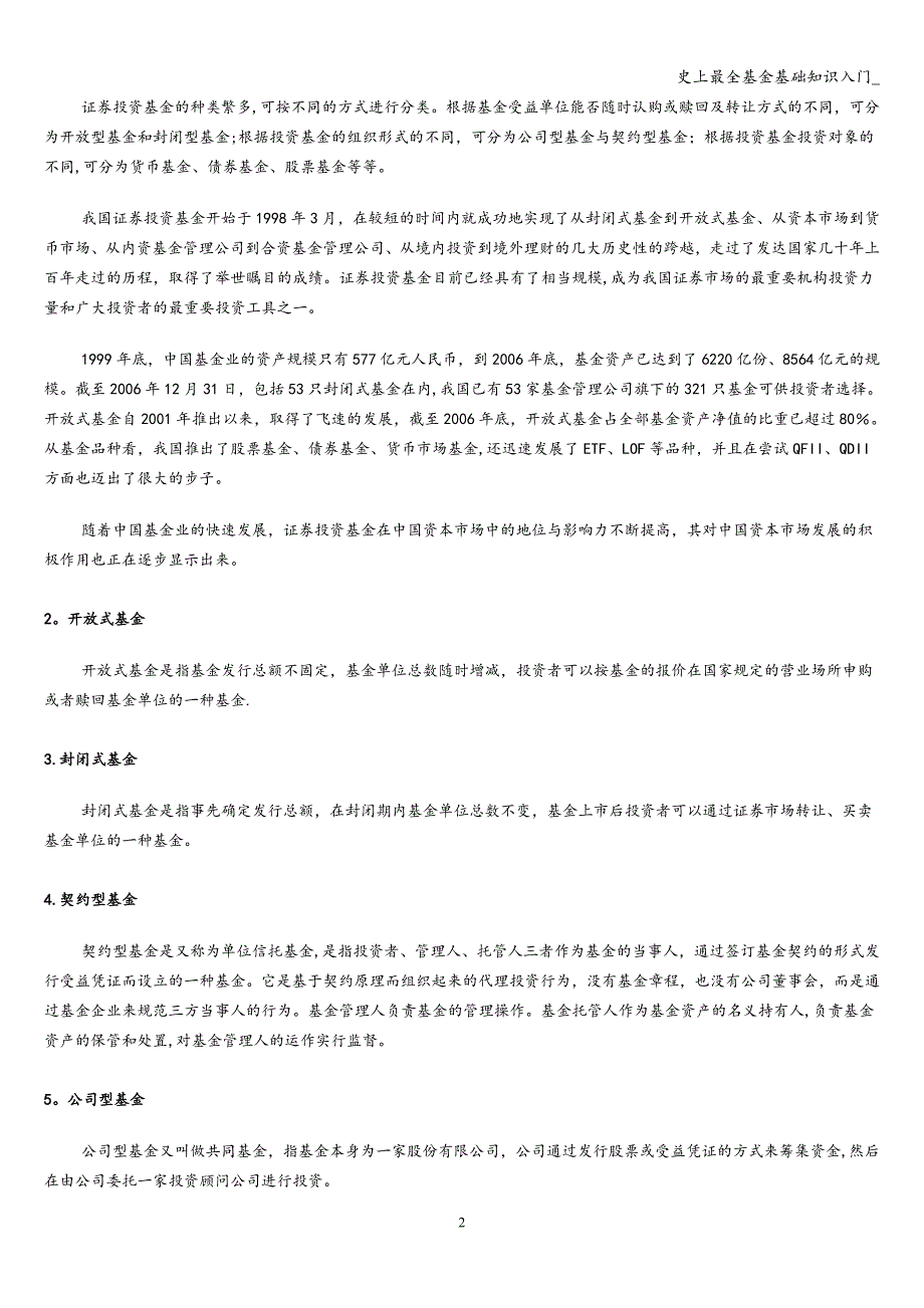 史上最全基金基础知识入门-.doc_第2页