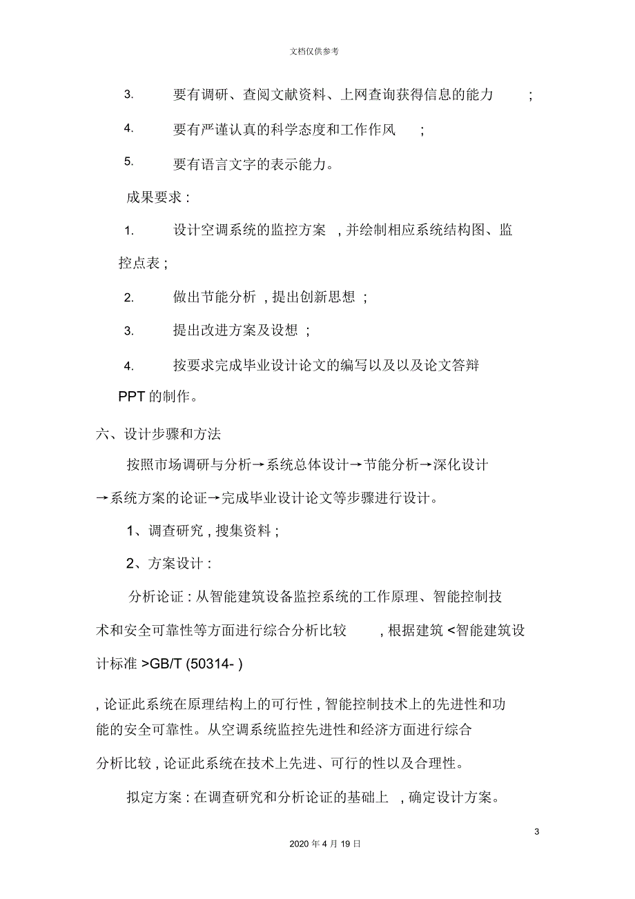 大楼供配电与照明系统设计的质量控制_第5页