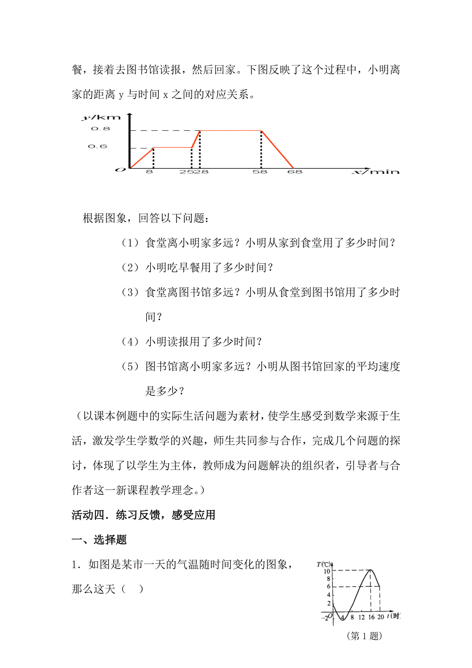 八年级函数图象教学设计与反思_第3页