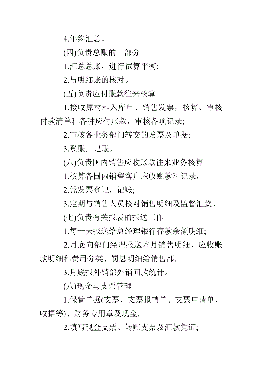 超市会计工作总结超市会计总结_第2页