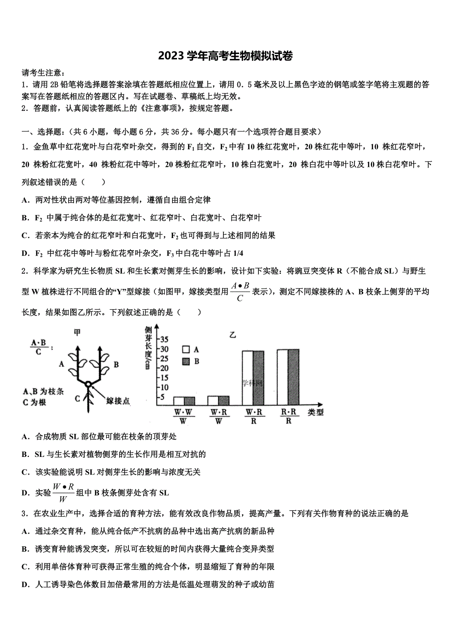 2023学年湖北省百所重点中学高三第二次联考生物试卷(含解析）.doc_第1页