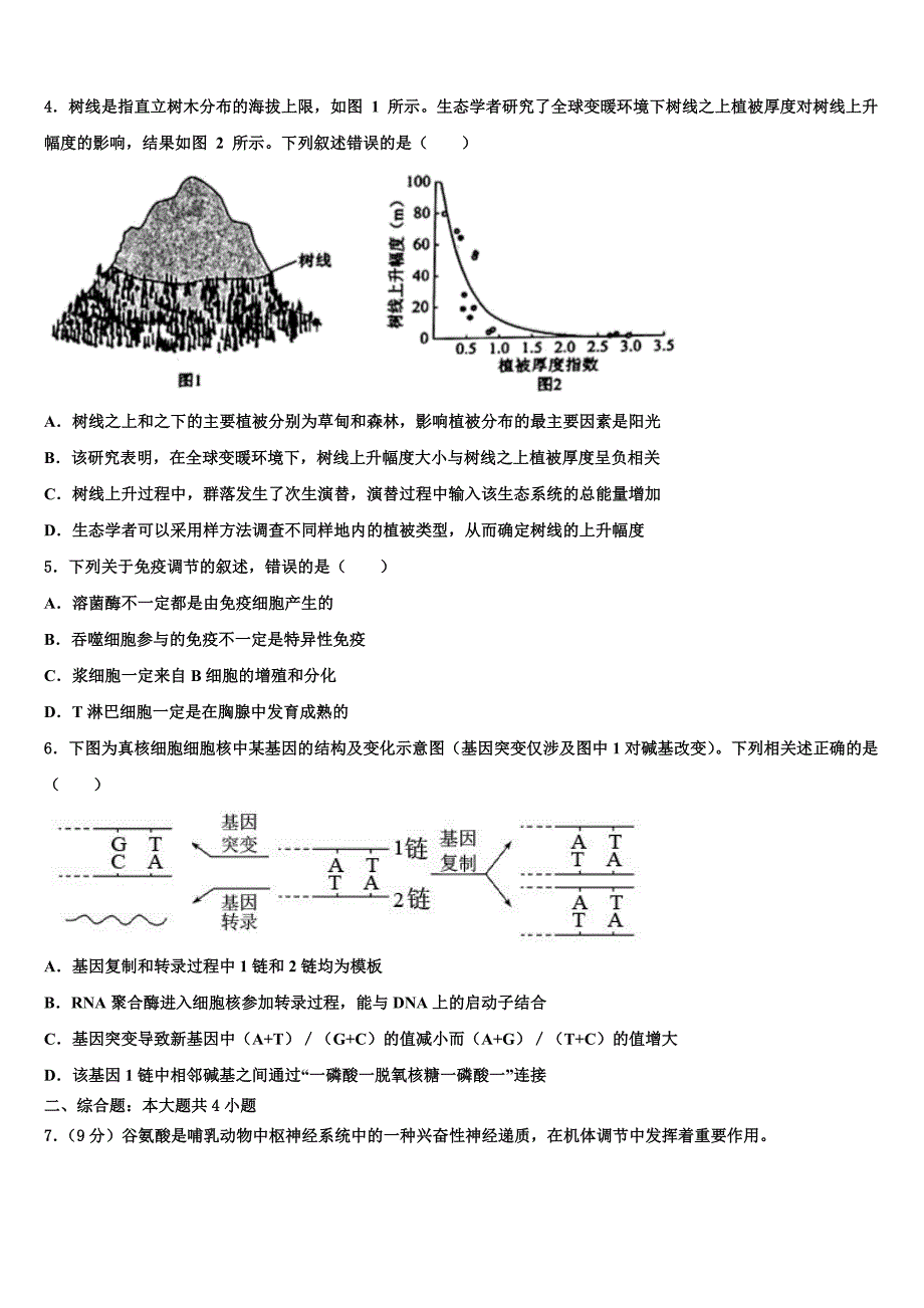 2023学年湖北省百所重点中学高三第二次联考生物试卷(含解析）.doc_第2页