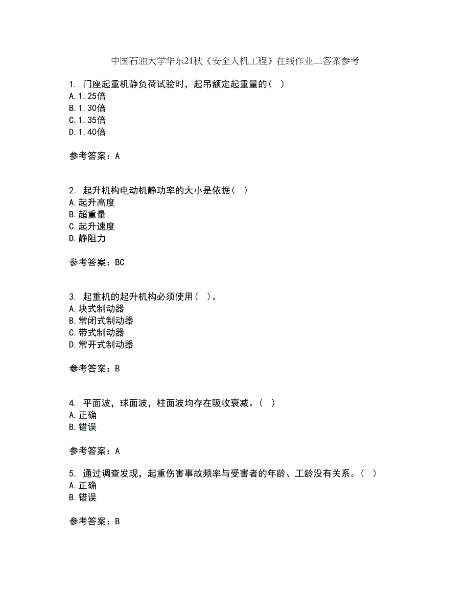 中国石油大学华东21秋《安全人机工程》在线作业二答案参考89_第1页