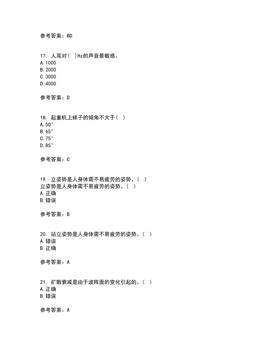 中国石油大学华东21秋《安全人机工程》在线作业二答案参考89_第4页