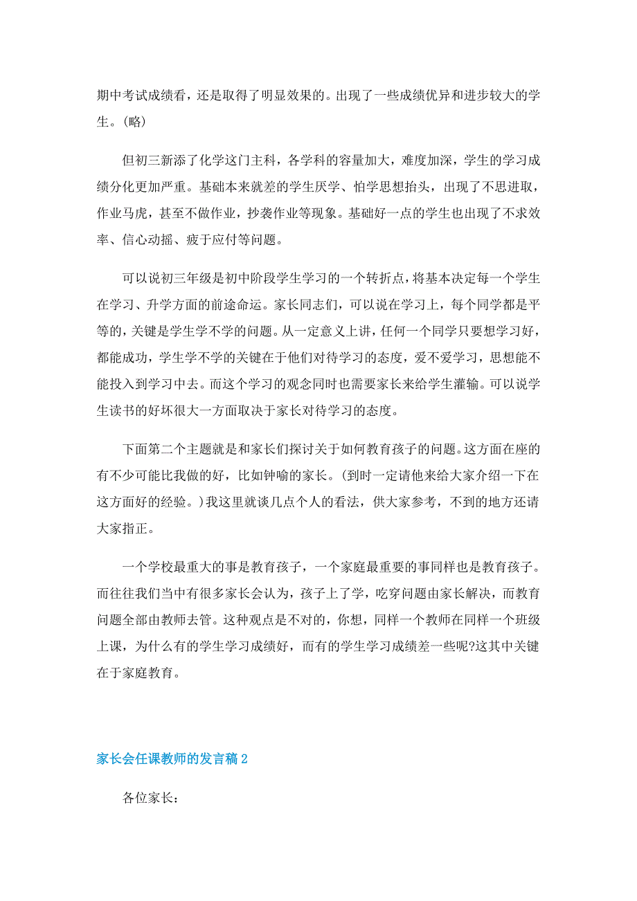 家长会任课教师的发言稿最新10篇_第2页