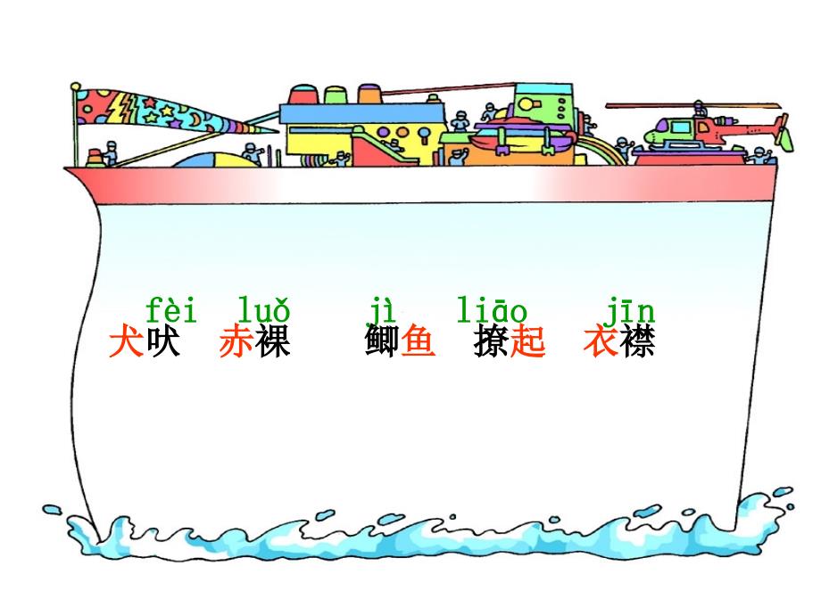 (语文S版)五年级语文上册课件 月下桨声 3_第3页