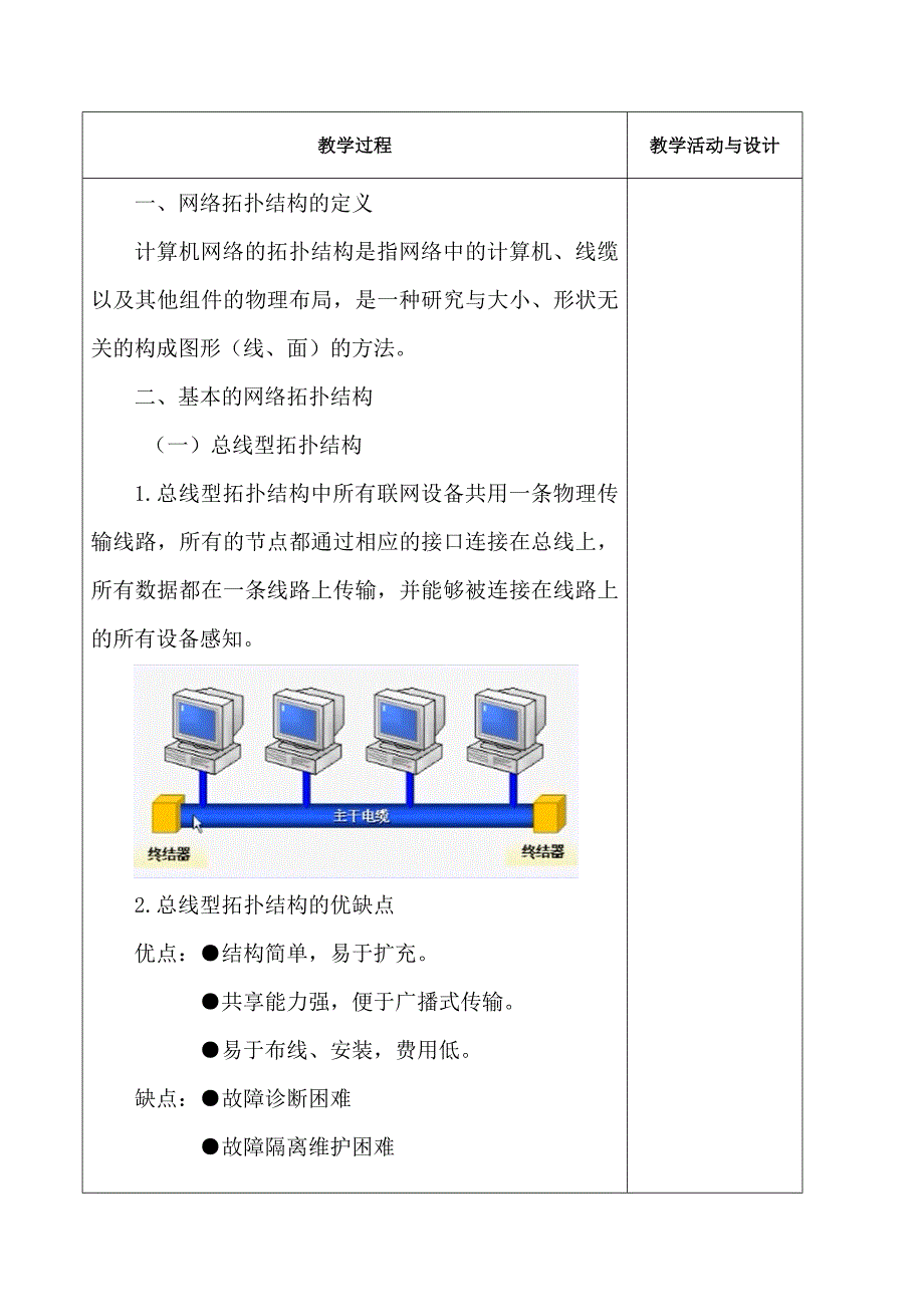 计算机网络拓扑结构教案.doc_第2页