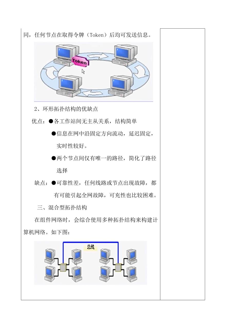 计算机网络拓扑结构教案.doc_第4页