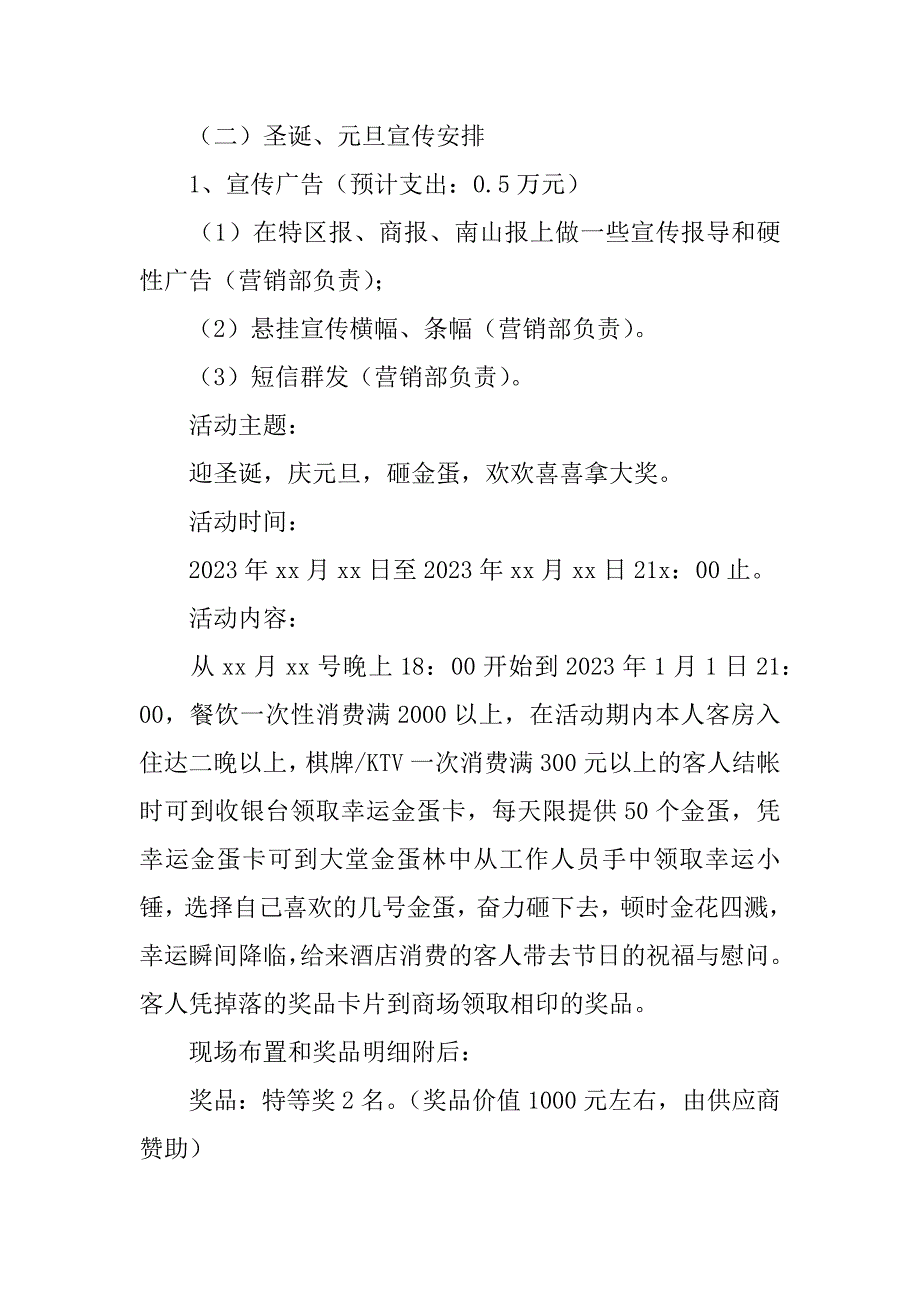 2023年元宵节晚会活动策划方案五篇（范例推荐）_第2页