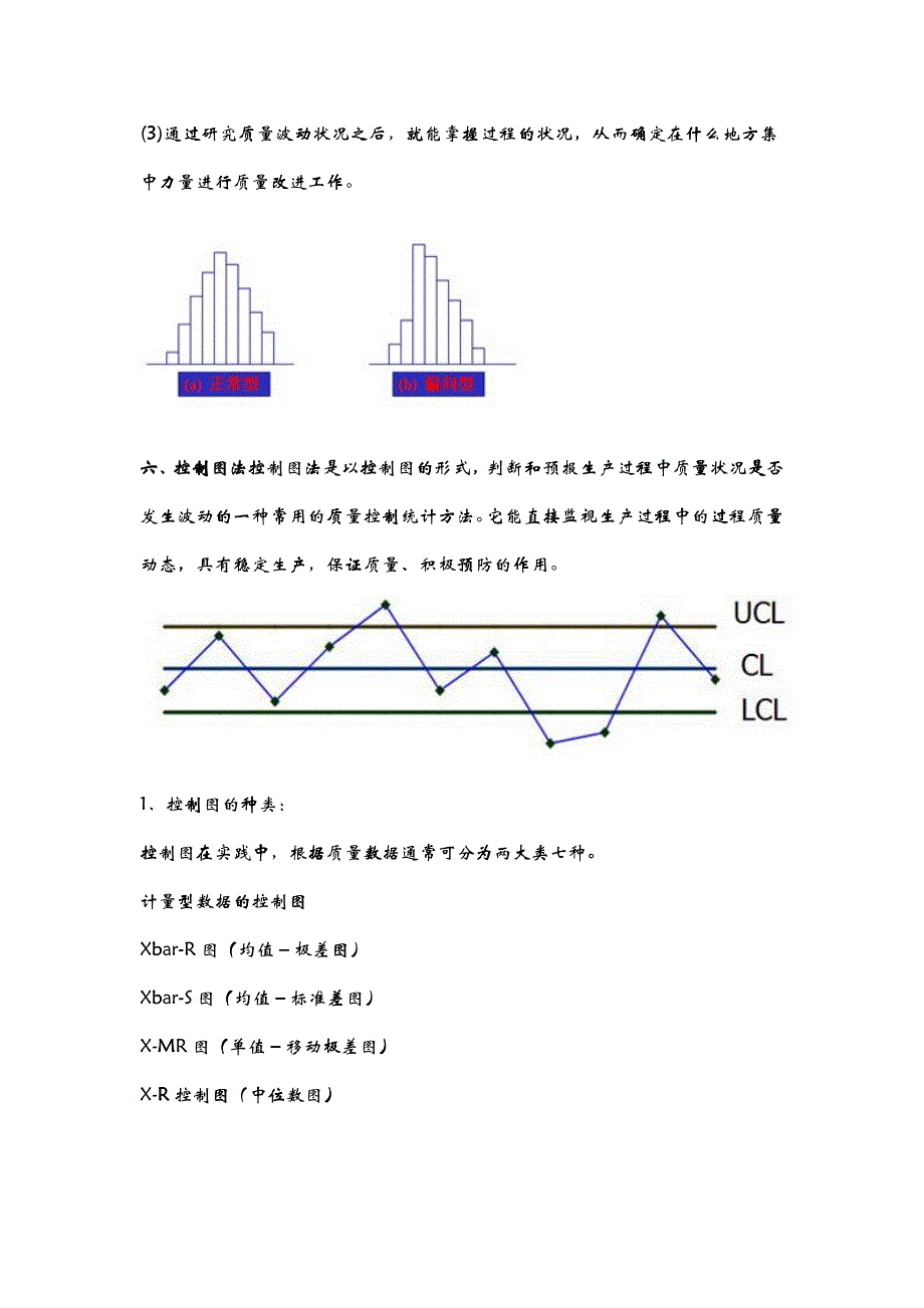 新旧七种质量管理常用七种工具对比_第4页