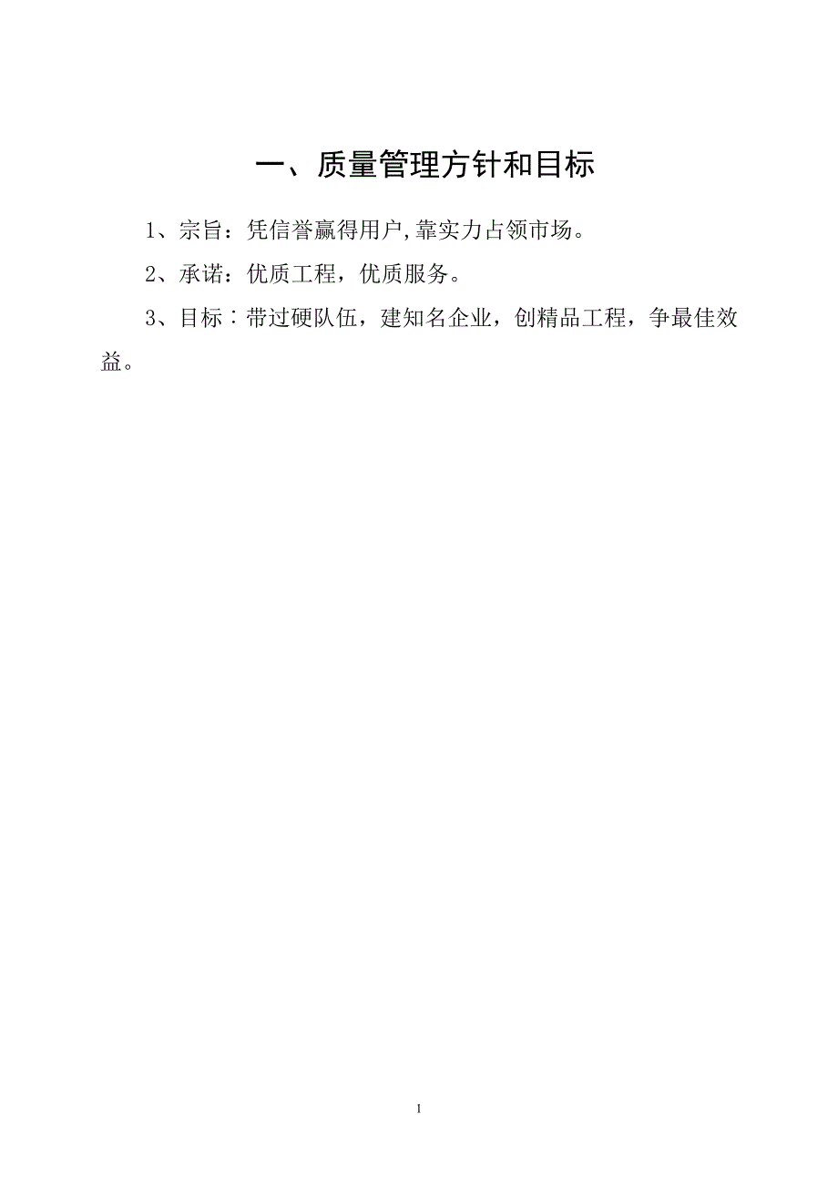 质量管理方针和目标.doc_第1页