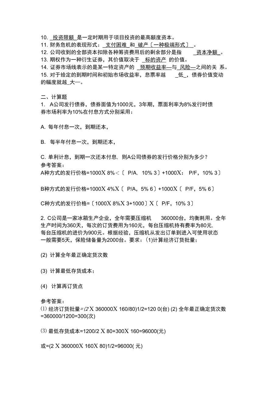 重庆大学网络教育2018财务管理学_第5页