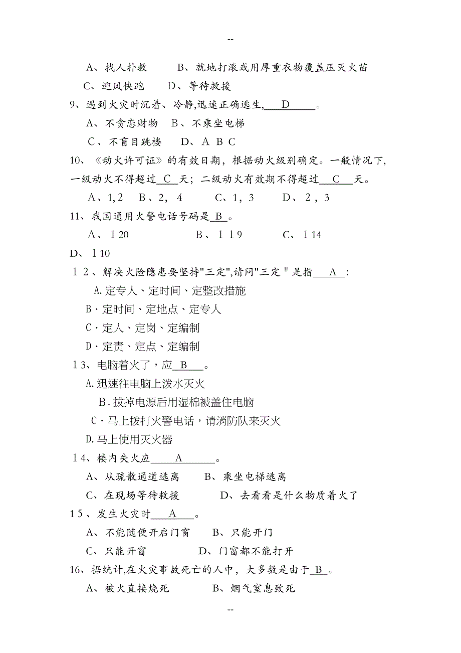 消防安全培训试题(附答案1)(DOC 5页)_第2页