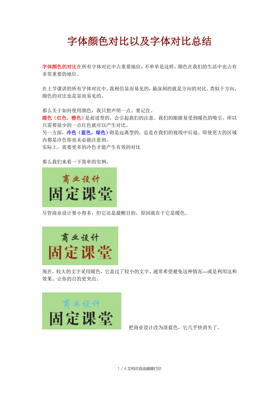 字体颜色对比以及字体对比总结_第1页
