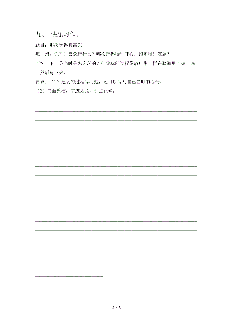 新部编人教版三年级语文上册期中考试卷(附答案).doc_第4页