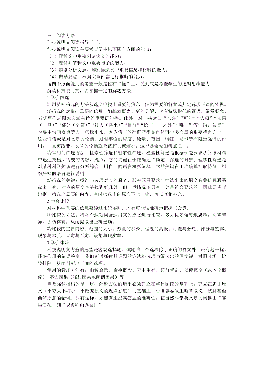 2022年高中语文 3.11神奇的极光（名师导课）精品教案 人教版第二册_第2页