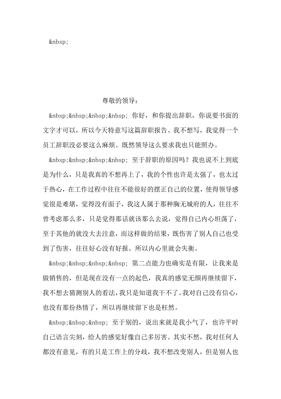 教师辞职报告_第2页