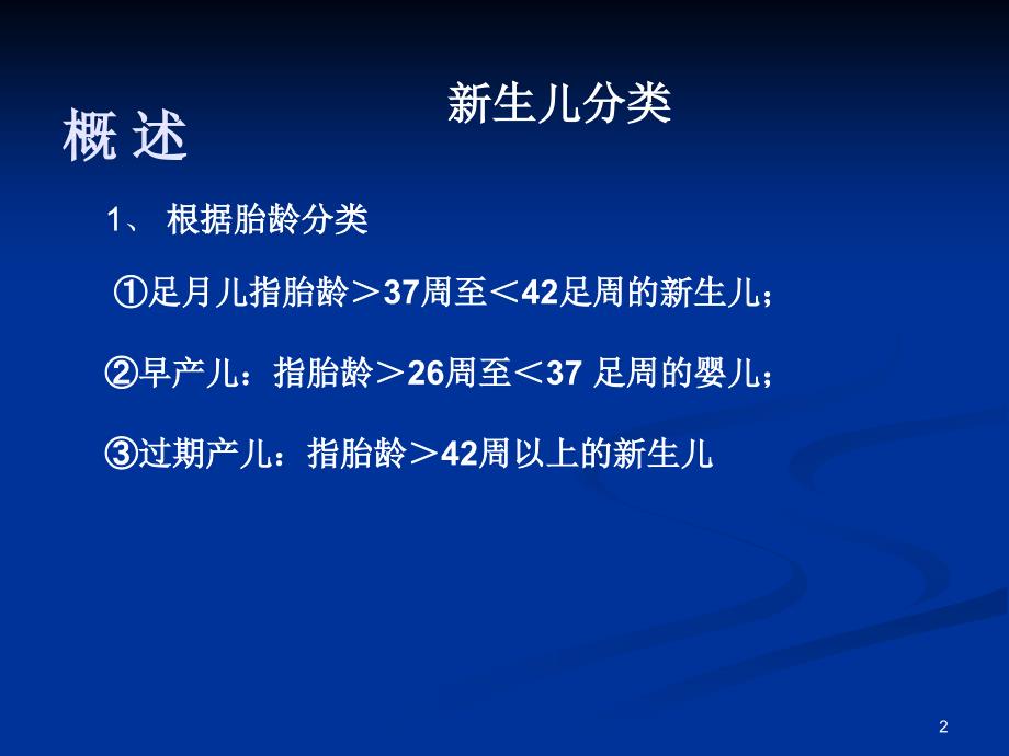 新生儿危重症的识别及处理PPT参考课件_第2页