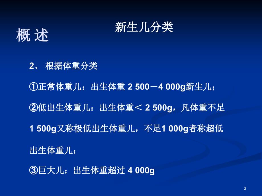 新生儿危重症的识别及处理PPT参考课件_第3页