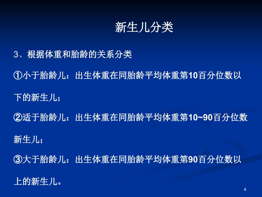 新生儿危重症的识别及处理PPT参考课件_第4页