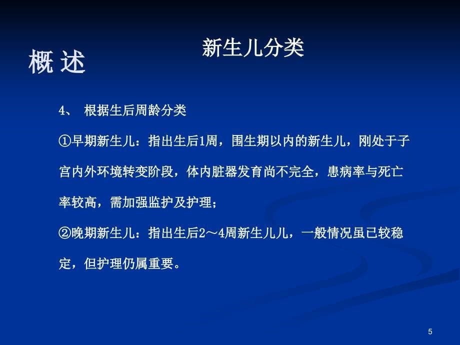 新生儿危重症的识别及处理PPT参考课件_第5页