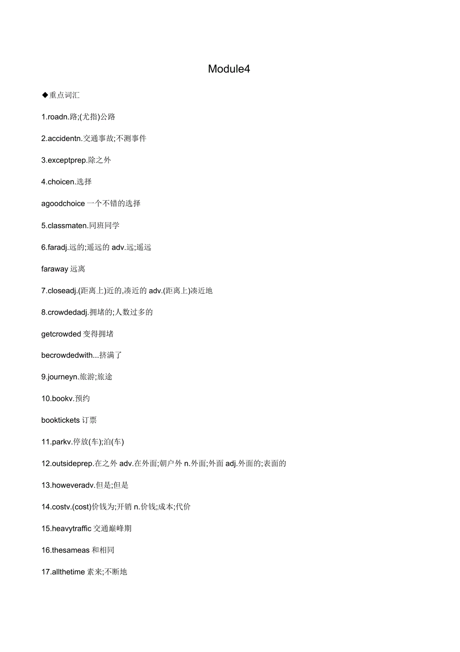 Module4外研版英语八年级上册知识点背诵.doc_第1页
