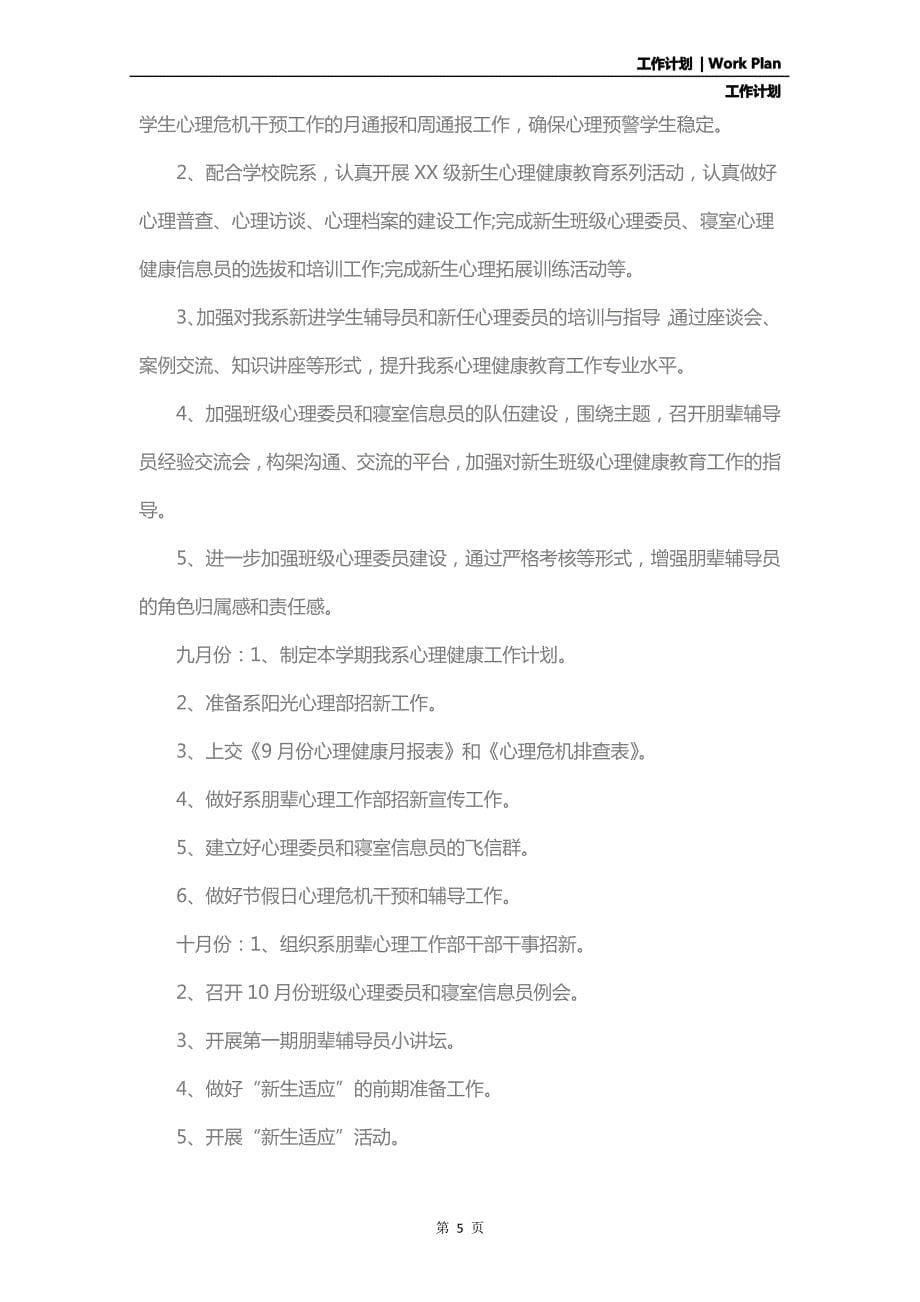 大学生心理健康教育策划书(新编版)_第5页