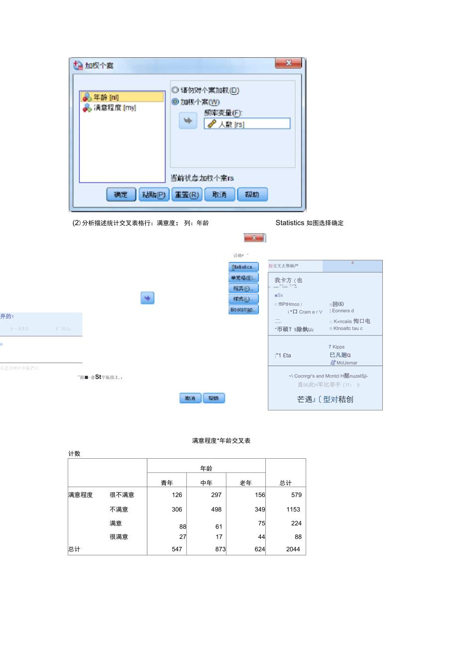 《统计分析报告方案设计与SPSS地的应用》课后练习答案详解(第7章的)(DOC 14页)_第2页