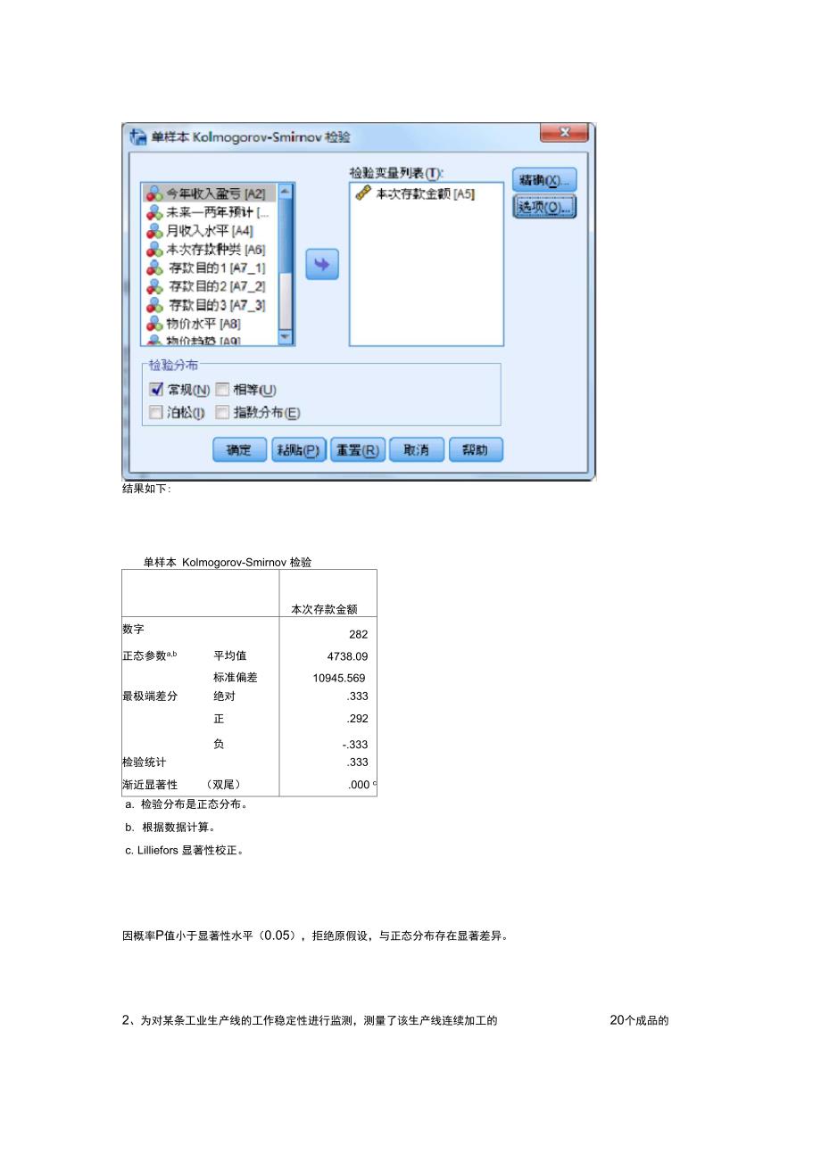 《统计分析报告方案设计与SPSS地的应用》课后练习答案详解(第7章的)(DOC 14页)_第4页