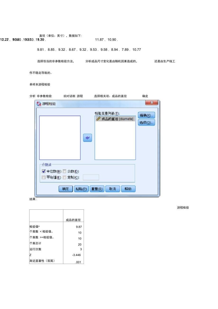 《统计分析报告方案设计与SPSS地的应用》课后练习答案详解(第7章的)(DOC 14页)_第5页