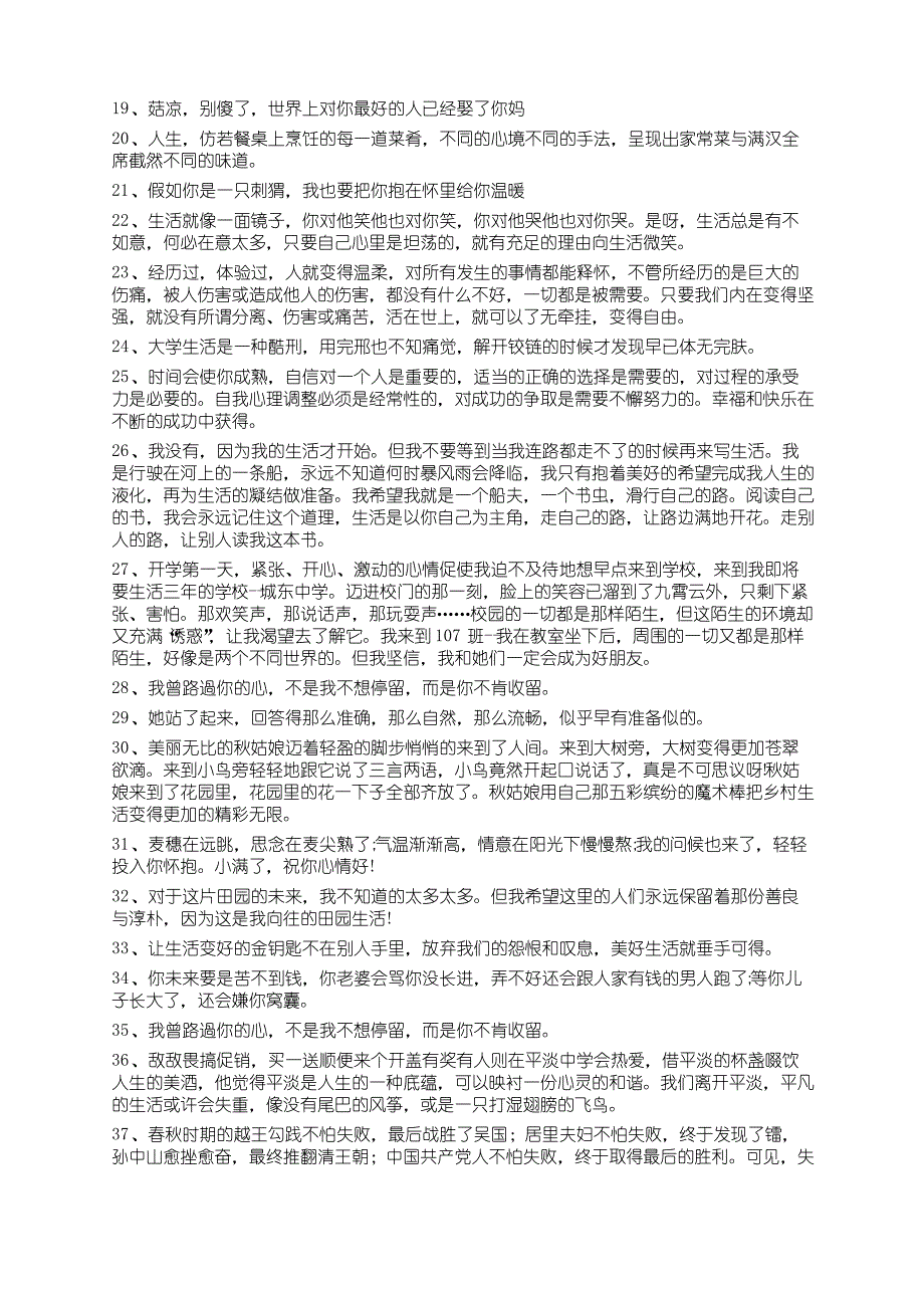 描写我的生活优美描述50句【16】_第2页