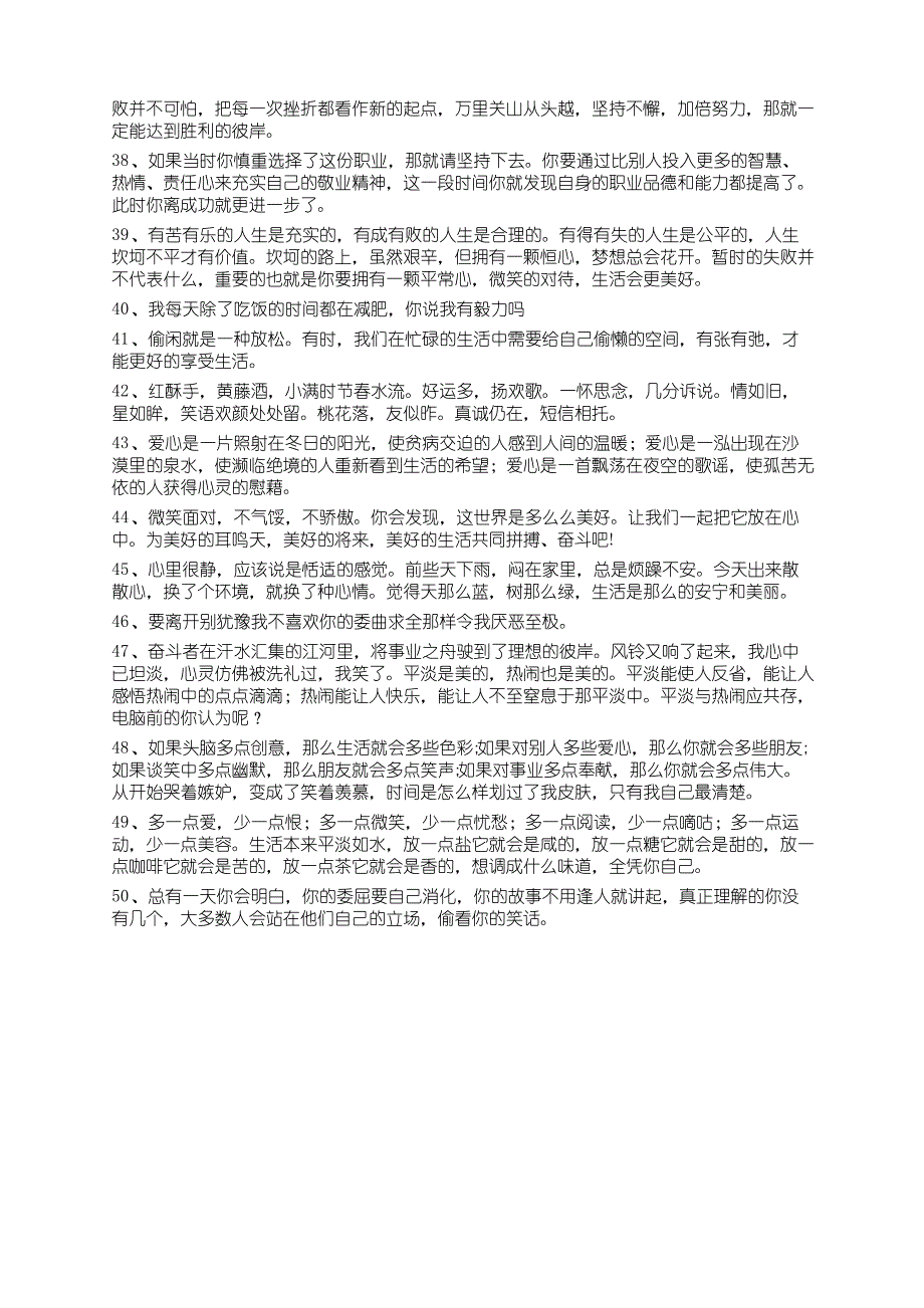 描写我的生活优美描述50句【16】_第3页