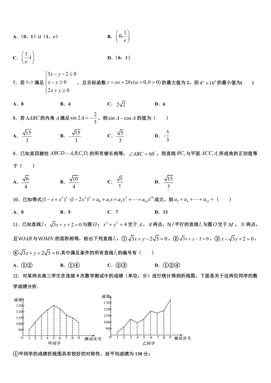 2023届湖南省衡阳县第四中学高三年级三诊数学试题试卷_第2页