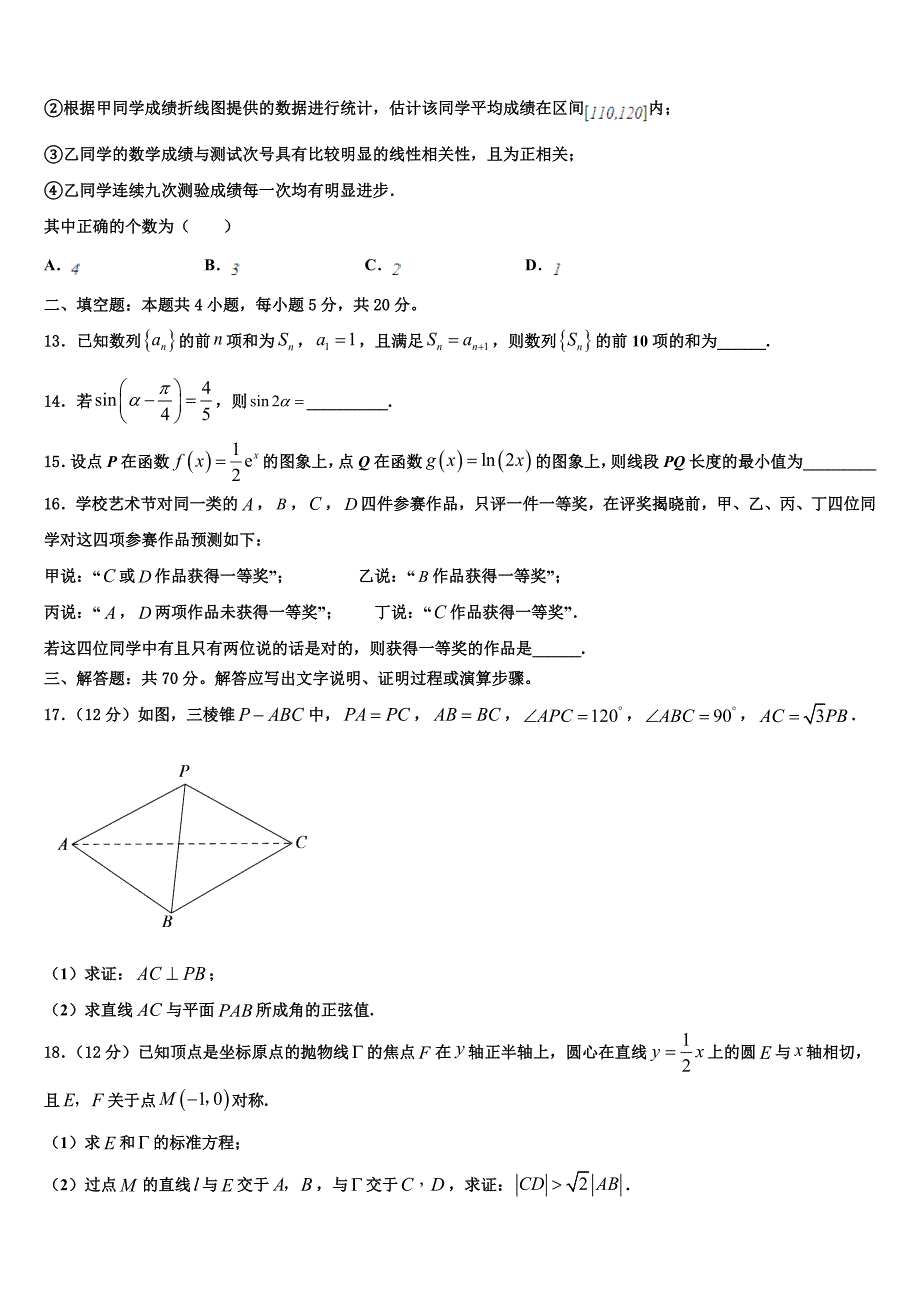 2023届湖南省衡阳县第四中学高三年级三诊数学试题试卷_第3页