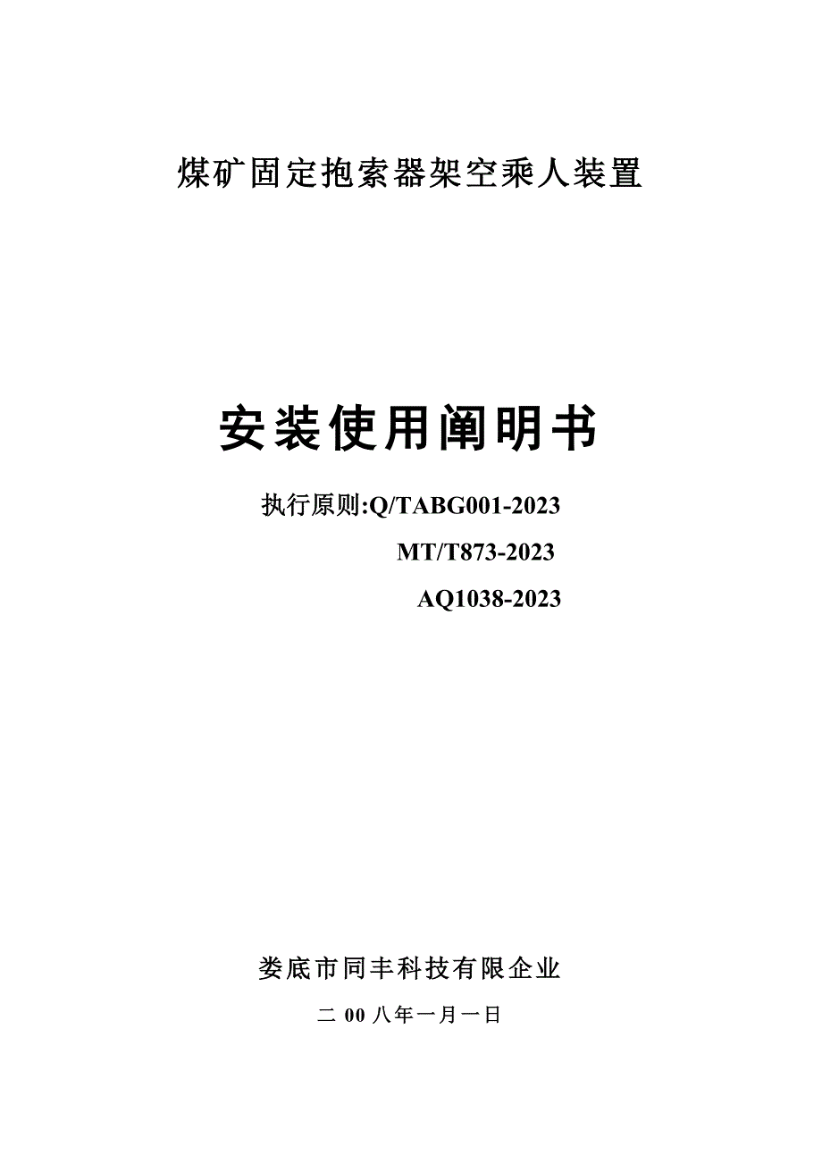 猴车安装使用说明书资料.doc_第1页