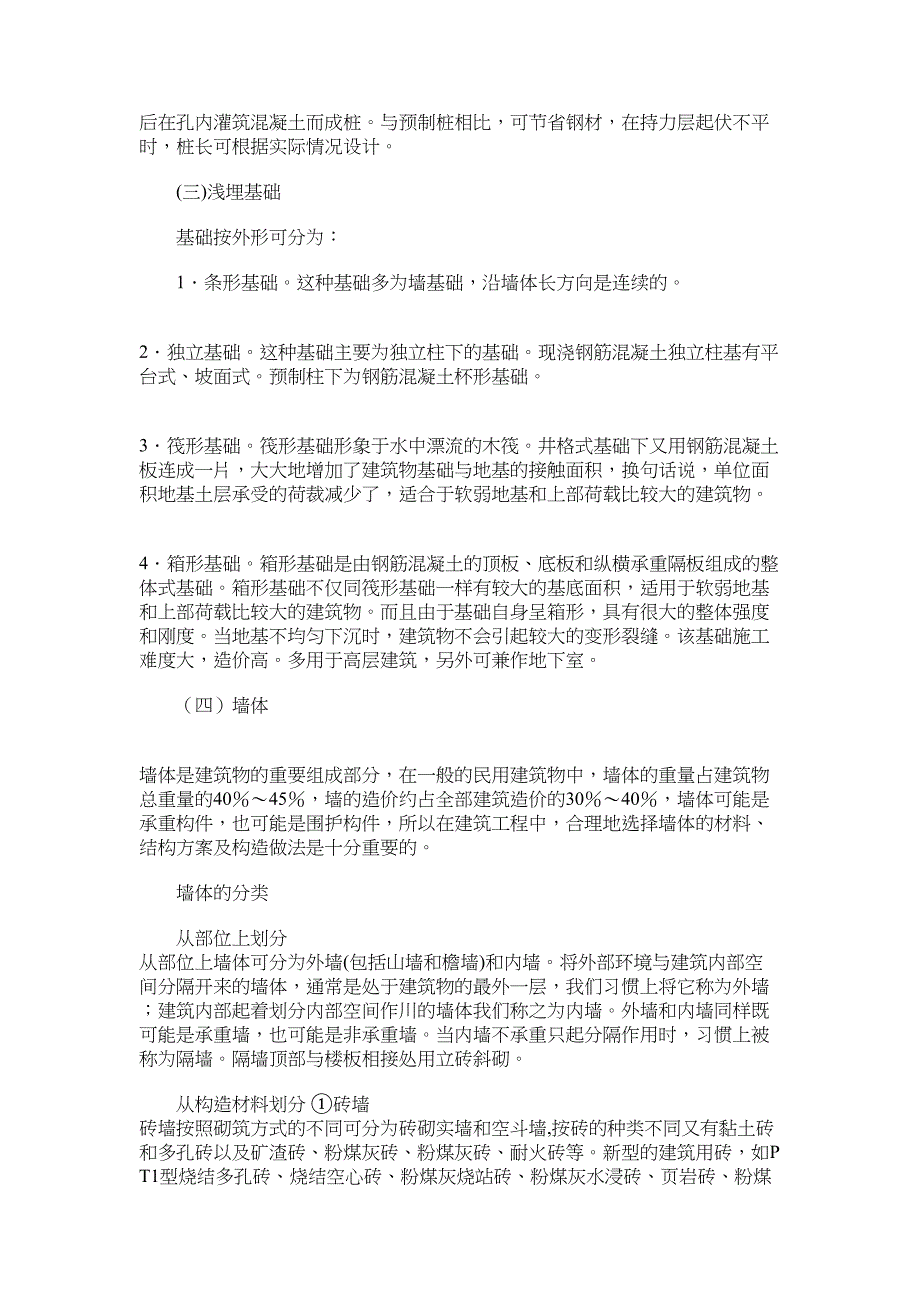 2021年房屋建筑实习报告及房屋建筑设计浅谈_第3页