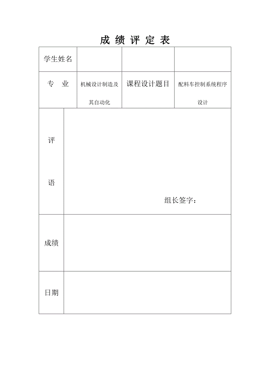 配料车控制系统课程设计说明书_第2页