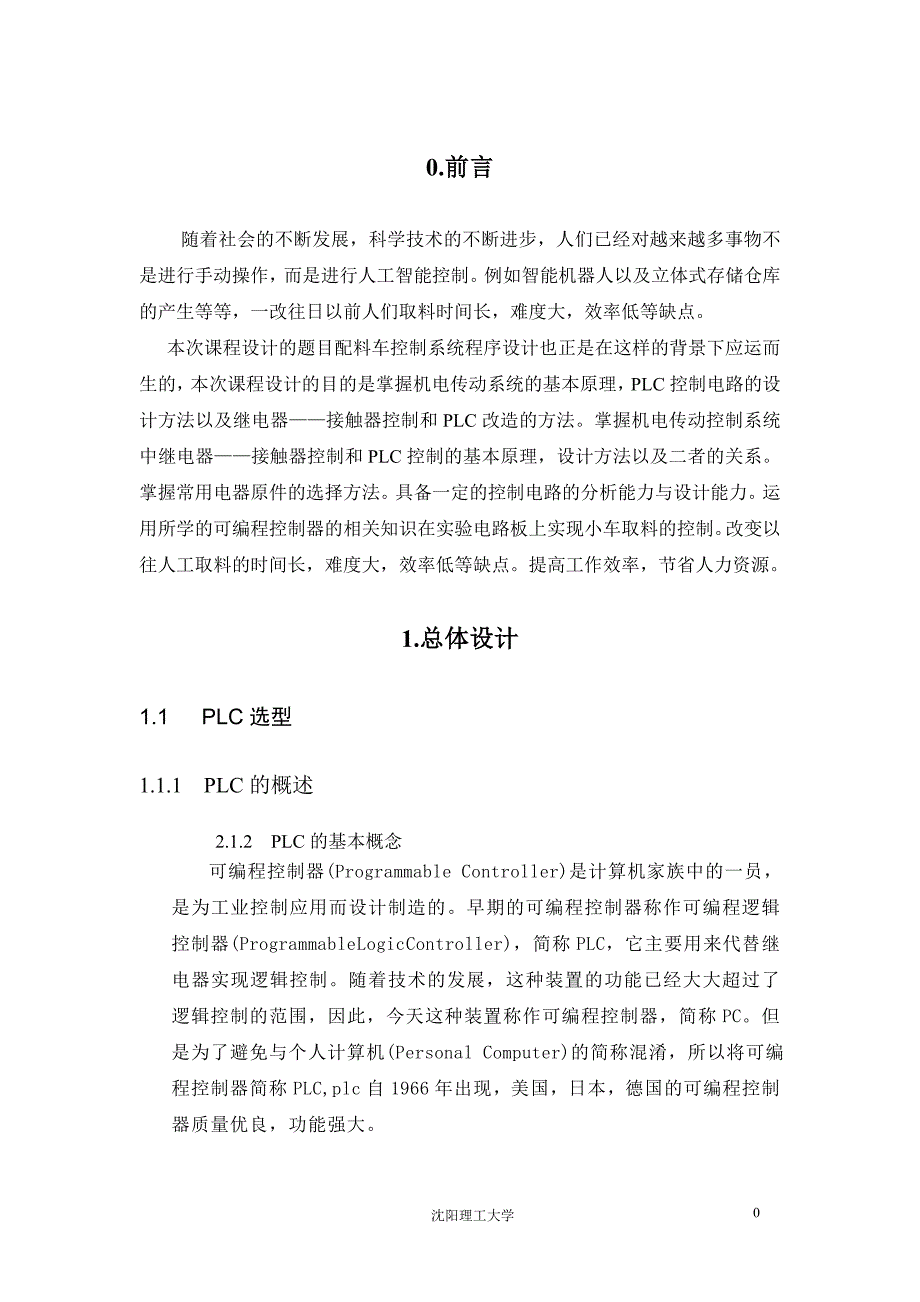 配料车控制系统课程设计说明书_第4页